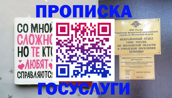 временная регистрация в Нефтекумске